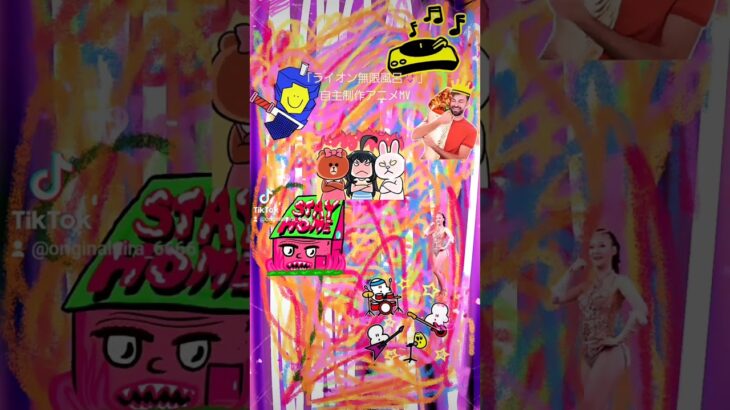 #ライオン無限風呂#インディーズバンド #オリジナル曲 #自主制作アニメ