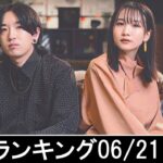 邦楽ランキング2023年06月26日第04週   最新邦楽 ヒット チャート 2023 Top MV Jpop 2023今週の総合ソング・チャート“JAPAN HOT100”21/06公開