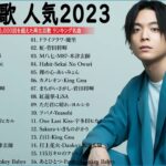 【広告なし】有名曲Jpop メドレー 2023🌸J-POP 最新曲ランキング 邦楽 2023 – 最も人気のある若者の音楽🍁米津玄師 、優里、YOASOBI、LiSA、 あいみょん