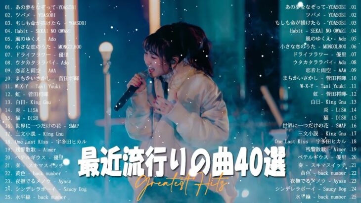 『2023最新版』 最近流行りの曲30選⛅日本の音楽 邦楽 10,000,000回を超えた再生回数 ランキング⛅ 邦楽 ランキング 最新 2023 ⛅ 2023年 ヒット曲 ランキング #HM6323