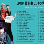 JPOP 最新曲ランキング 邦楽 2020 Official髭男dism,米津玄師,あいみょん,YOASOBI,宇多田ヒカル,King Gnu,GReeeeN,菅田将暉2
