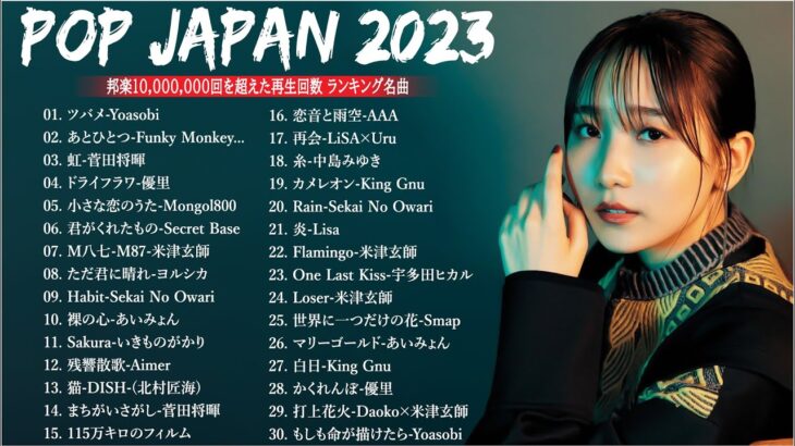 J-POP 最新曲ランキング 邦楽 2022~2023🍁有名曲jpop メドレー 2023 – 邦楽 ランキング 最新 2023🍒優里、ヨルシカ、あいみょん、米津玄師、Yoasobi ĐC.06
