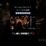#邦ロック #オリジナル曲 #インディーズバンド #musicvideo #バンド #guitar #bass #alternativerock #オリジナルバンド