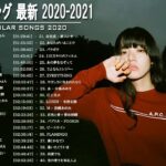 邦楽 ランキング 最新 2020 2021 ♫ ポップ 名曲集 J Pop Music Playlist ♫ 米津玄師,あいみょん,YOASOBI,King Gnu  1