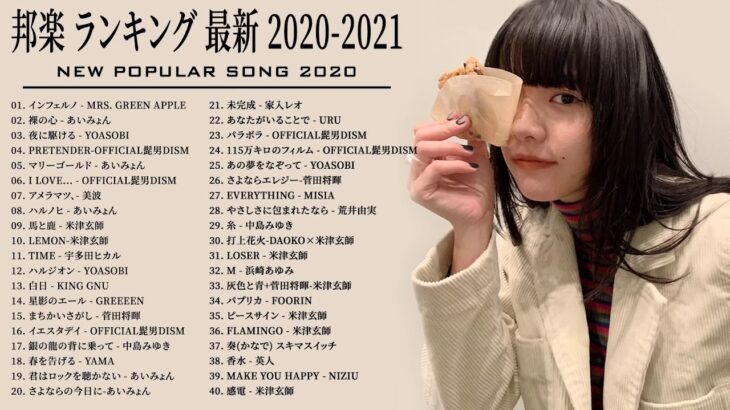 JPOP 最新曲ランキング 邦楽 2020 ☕🍪 Official髭男dism,米津玄師,あいみょん,YOASOBI,宇多田ヒカル,King Gnu,GReeeeN,菅田将暉,瑛人,Uru ☕🍪