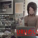 Uruのいい歌 || カバーミュージック|| 新曲2022 || JPOP 最新曲ランキング ~ 最新ミュージック2022 ~ 名曲JPOPメドレー