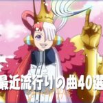 新曲 2023✨JPOPメドレー 最新曲 2023✨最近流行りの曲20選✨2023ヒット曲メドレー ✨YOASOBI、米津玄師、Official髭男dism、Tani Yuuki、Vaundy 20