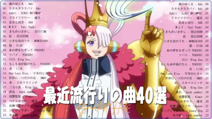 新曲 2023✨JPOPメドレー 最新曲 2023✨最近流行りの曲20選✨2023ヒット曲メドレー ✨YOASOBI、米津玄師、Official髭男dism、Tani Yuuki、Vaundy 20