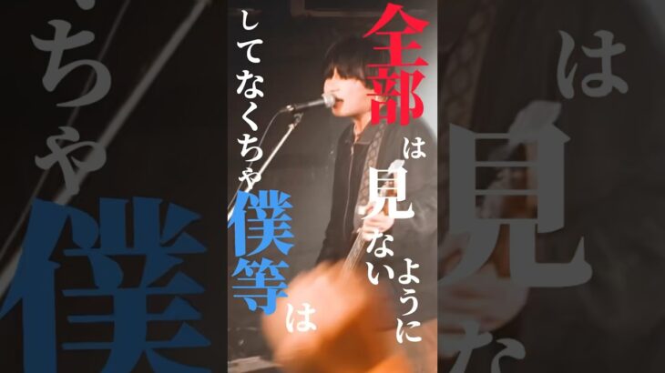 【今知っておくべき】完全未発表最新曲『燦々』ライブ映像公開！ #邦ロック #utakata #燦々 #インディーズバンド #邦楽