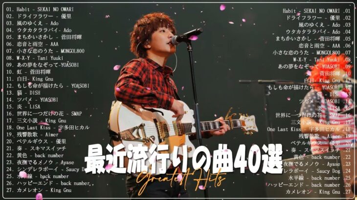 【2023年 最新】人気曲メドレー2023✨日本の歌 人気 2023 – 2023年 ヒット曲 ランキング✨音楽 ランキング 最新 2023