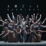 RADWIMPS – 人間ごっこ [Official Music Video]