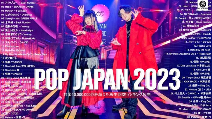 新曲 2023🌞JPOPメドレー 最新曲 2023🌞『2023最新版』 最近流行りの曲30選 🌞2023ヒット曲メドレー🌞日本の歌 人気 2023   音楽 ランキング 最新