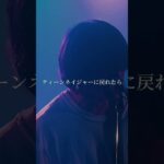 「泣きたい夜が続く頃」　　#バンド #インディーズバンド ＃インディーズ#札幌 #音楽#歌