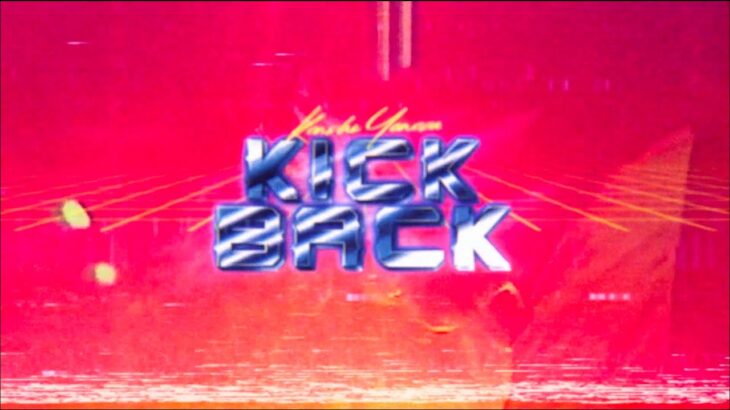 米津玄師 Kenshi Yonezu – KICKBACK