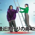 有名曲J POPメドレー『2023最新版』邦楽 ランキング 最新 2023 😻 優里、菅田将暉 、あいみょん、YOASOBI、宇多田ヒカル、Back Number 😻