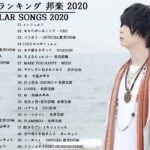 JPOP 最新曲ランキング 邦楽 2020 Official髭男dism,米津玄師,あいみょん,YOASOBI,宇多田ヒカル,King Gnu,GReeeeN,菅田将暉 2