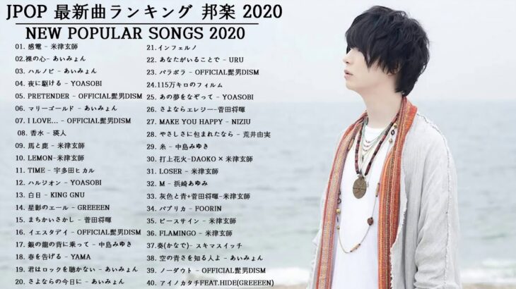 JPOP 最新曲ランキング 邦楽 2020 Official髭男dism,米津玄師,あいみょん,YOASOBI,宇多田ヒカル,King Gnu,GReeeeN,菅田将暉 2