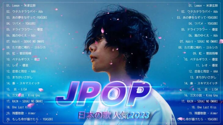 【広告なし】有名曲Jpop メドレー 2023🎶J POP 最新曲ランキング 邦楽 2023🍀最も人気のある若者の音楽🎶日本の歌 人気 2023   2023年 ヒット曲 ランキング