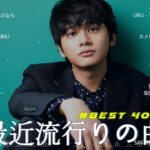 【広告なし】有名曲Jpop メドレー 2023 🍂 J-POP 最新曲ランキング 邦楽 2023 🍂🍁 最も人気のある若者の音楽🍁YOASOBI、優里、King Gnu、LiSA、菅田将暉