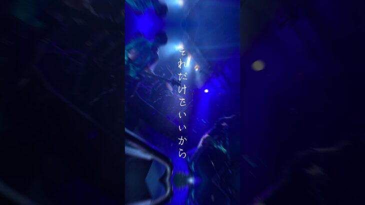雫　「そんなあたし嫌い？」 #バンド #邦ロック #音楽 #インディーズバンド #ロック #恋愛 #ロックバンド