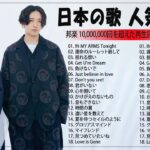 有名曲Jpop メドレー 2023 ⭐ J-POP 最新曲ランキング 邦楽 2023⭐最も人気のある若者の音楽⭐優里、YOASOBI、King Gnu、宇多田ヒカル、米津玄師