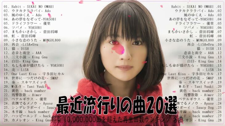 新曲 2023🍃JPOPメドレー (最新曲 2023)🍃『2023最新版』 最近流行りの曲40選 🍃2023ヒット曲メドレー🍃YOASOBI、幾田りら、Uru、優里、King Gnu 、Vaundy