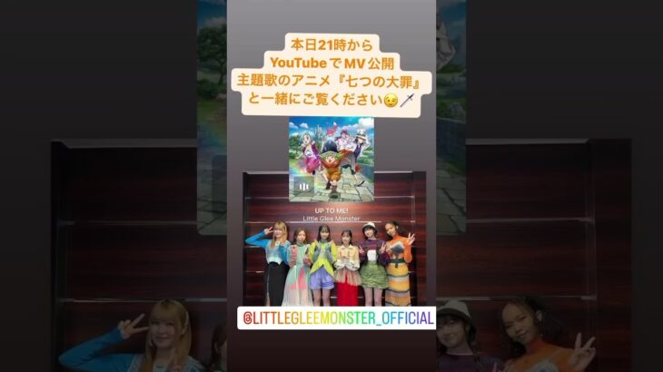 リトグリの最新曲『UPTOME!』✨本日21時からYouTubeで公開✨アニメ『七つの大罪』と一緒にご覧ください😉🗡️ #音楽紹介 #曲紹介 #音楽 #リトグリ #アニメソング #アニソン