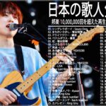 新曲 2022 JPOP 音楽 最新曲 2022🚂🚂メドレー邦楽 10,000,000回を超えた再生回数 ランキング 名曲 JPOP🚂優里、LiSA、Aimer 、YOASOBI、King Gnu17