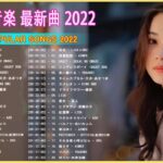 新曲 2022 JPOP 音楽 最新曲 2022 💥 メドレー邦楽 10,000,000回を超えた再生回数 ランキング 名曲 JPOP 💥YOASOBI, 優里、LiSA、Aimer