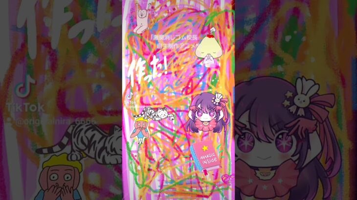 #激臭消しゴム校長#インディーズバンド #オリジナル曲 #自主制作アニメ
