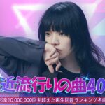 【広告なし】有名曲Jpop メドレー 2023 🎶 J-POP 最新曲ランキング 邦楽 2023 🍀 最も人気のある若者の音楽🍁YOASOBI、優里、King Gnu、LiSA、菅田将暉