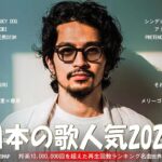 【広告なし】有名曲Jpop メドレー 2023 🎶 J-POP 最新曲ランキング 邦楽 2023 🍀 最も人気のある若者の音楽🍁YOASOBI、優里、King Gnu、LiSA、菅田将暉
