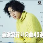 【広告なし】有名曲Jpop メドレー 2023 🎶 J POP 最新曲ランキング 邦楽 2023 🍀 最も人気のある若者の音楽🍁YOASOBI、優里、King Gnu、LiSA、菅田将暉