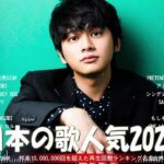 【広告なし】有名曲Jpop メドレー 2023 🎶 J-POP 最新曲ランキング 邦楽 2023 🍀 最も人気のある若者の音楽🍁YOASOBI、優里、King Gnu、LiSA、菅田将暉