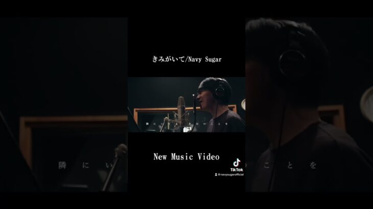 きみがいて　#インディーズ #バンド #曲紹介 #恋愛 #邦ロック  #泣ける曲