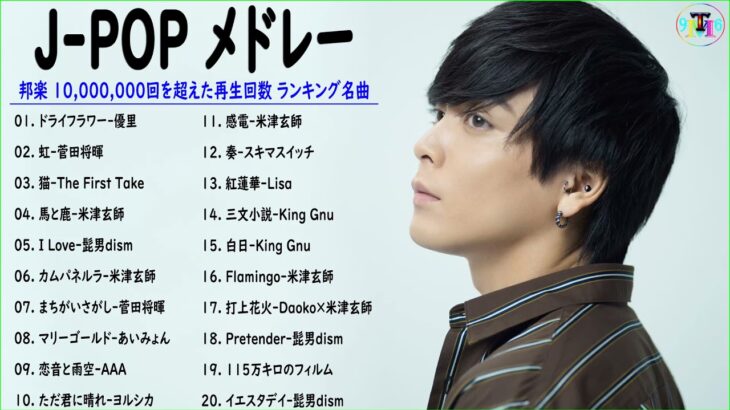 J-POP 最新曲ランキング 邦楽 2022🏆 優里 、菅田将暉、米津玄師、YOASOBI、LISA 、Official髭男dism、あいみょん、🎶🍁Vol.06  TM