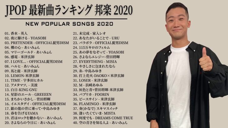 JPOP 最新曲ランキング 邦楽 2020 💛👑 瑛人,Official髭男dism,米津玄師,あいみょん,YOASOBI,宇多田ヒカル,King Gnu,GReeeeN,菅田将暉,Uru 💛�