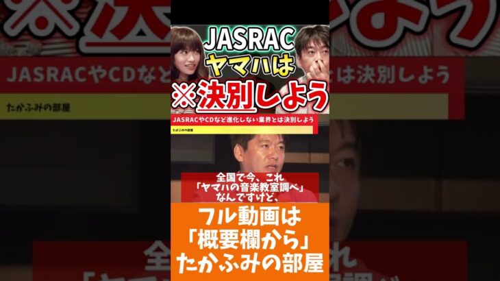 [ホリエモン] 音楽教室やインディーズバンドは可能性に溢れてる。古い慣例を捨てる勇気を【堀江貴文毎日切り抜き】#ヤマハ音楽教室　#JASRAC　#さいとうまりな　#音楽ビジネス　#サブスク
