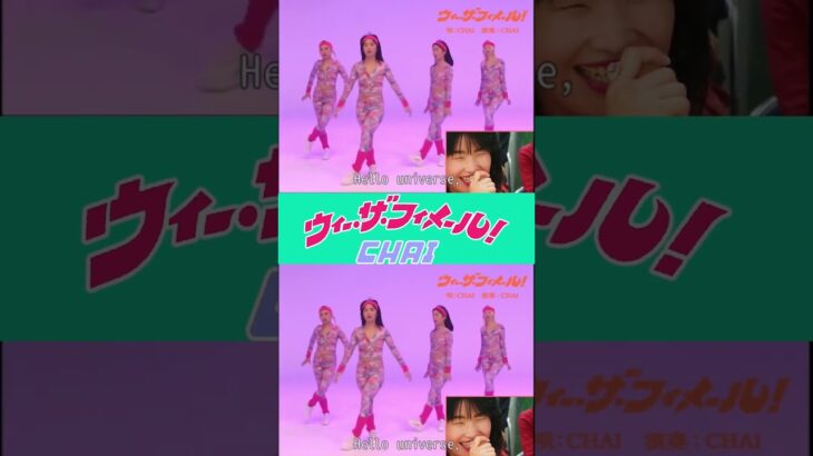 🌈🌈#CHAI 最新曲「We The Female!」本日リリース🌈🌈 専門学校 モード学園（東京・大阪・名古屋）2023年度新TVCMソング📺🎶 @CHAIofficial