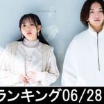 邦楽ランキング2023年07月03日第01週   最新邦楽 ヒット チャート 2023 Top MV Jpop 2023今週の総合ソング・チャート“JAPAN HOT100”28/06公開