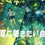 テンションあがる夏ソング🌊夏うたメドレー50曲🌊JPOP summer song 夏うた・夏の歌🌊夏に聴きたい曲 ドライブ 夏歌 サマーソング メドレー