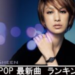 新曲 2021 ♫ JPOP 音楽 (最新曲 2021) – 邦楽 ランキング 最新 2021 – Top Jpop 2021 (11)