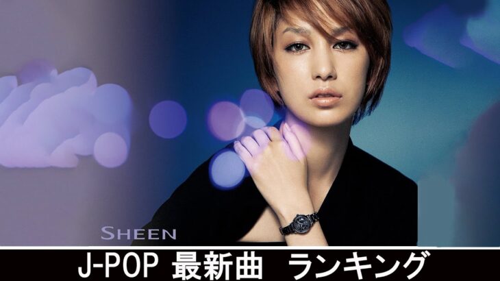 新曲 2021 ♫ JPOP 音楽 (最新曲 2021) – 邦楽 ランキング 最新 2021 – Top Jpop 2021 (11)