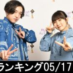 邦楽ランキング2023年05月22日第04週   最新邦楽 ヒット チャート 2023 Top MV Jpop 2023今週の総合ソング・チャート“JAPAN HOT100”17/05公開