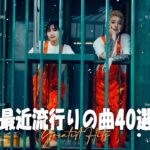 【2023年最新版】最近流行りの曲30選！10代が今一番聞いて🌸 新曲 2022 JPOP 音楽 最新曲 2023🌸菅田将暉、YOASOBI、優里 、King Gnu – Hits Music #13