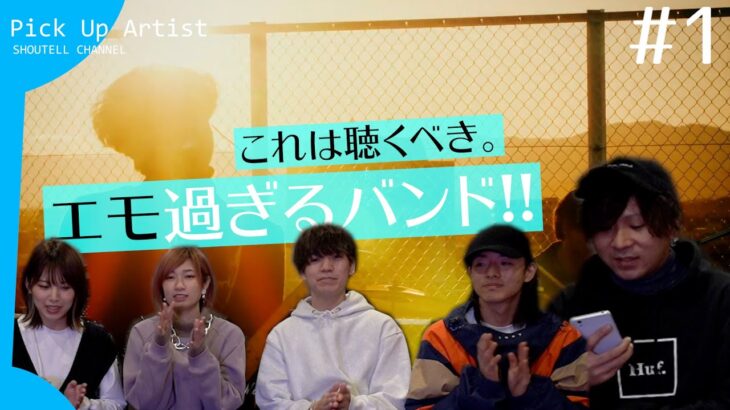 【涙腺崩壊!!激エモ】これは聴くべき邦楽ロック！インディーズバンド