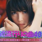 【2023年 最新】人気曲メドレー2023 – 音楽 ランキング 最新 2023 || 邦楽 ランキング 最新 2023 – 日本の歌 人気 2023 🍁 J-POP 最新曲ランキング 邦楽 2023