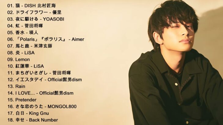 JPOP 最新曲ランキング 邦楽 2021🍂Official髭男dism,米津玄師,あいみょん,YOASOBI,宇多田ヒカル,King Gnu,GReeeeN,菅田将暉