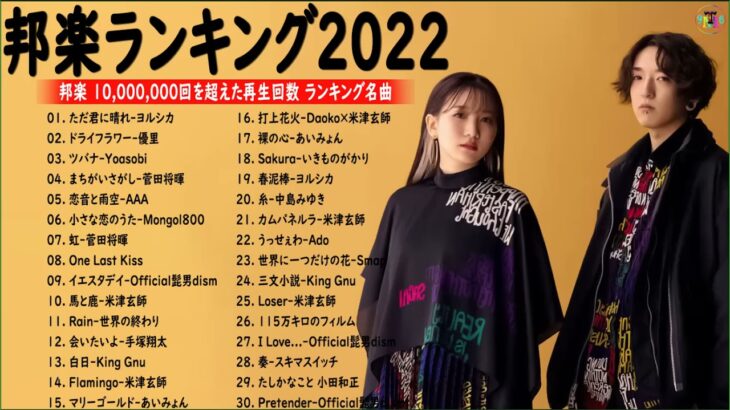 J-POP 最新曲ランキング 邦楽 2022🥇YOASOBI、優里 、米津玄師、Official髭男dism、あいみょん、菅田将暉、ヨルシカ  ( Audio Official Vol.05 )