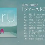 Uruのいい歌 || カバーミュージック|| 新曲2021 || JPOP 最新曲ランキング ~ 最新ミュージック2021 ~ 名曲JPOPメドレー